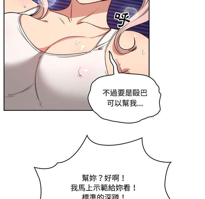 疫情期間的家教生活 第 51 話 第12页