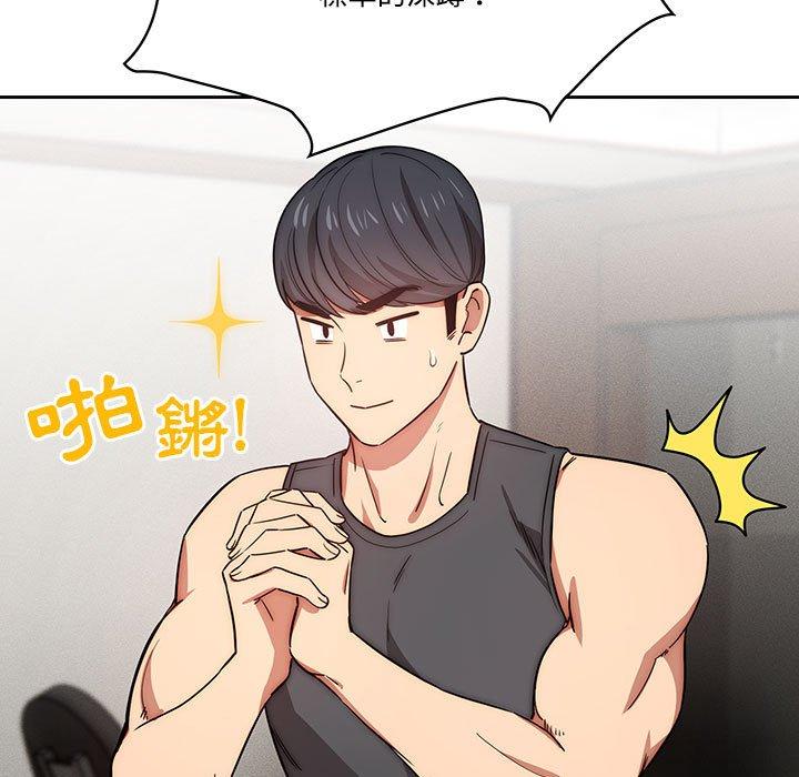 疫情期間的家教生活 第 51 話 第13页