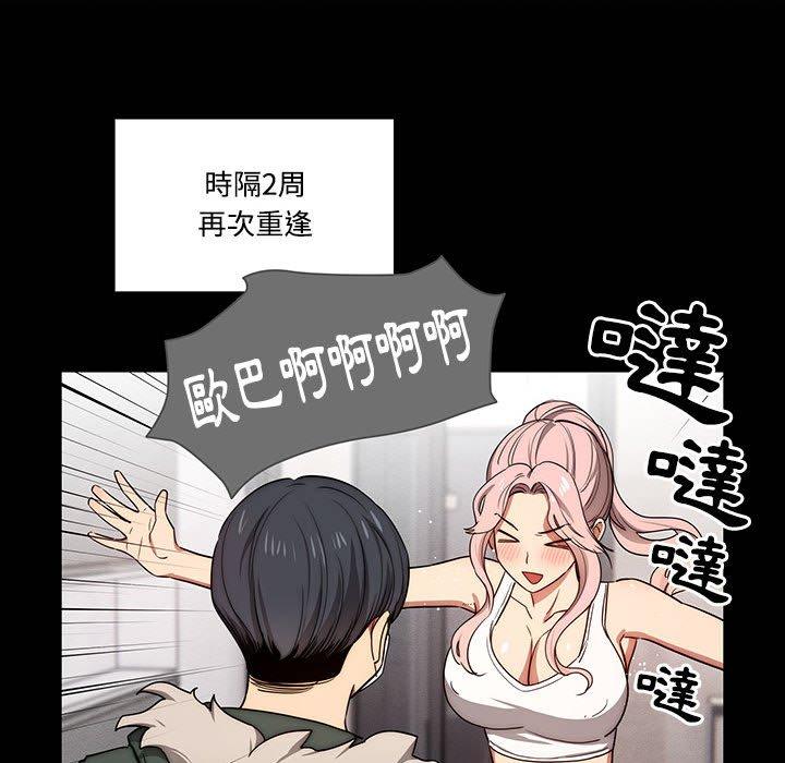 疫情期間的家教生活 第 51 話 第18页