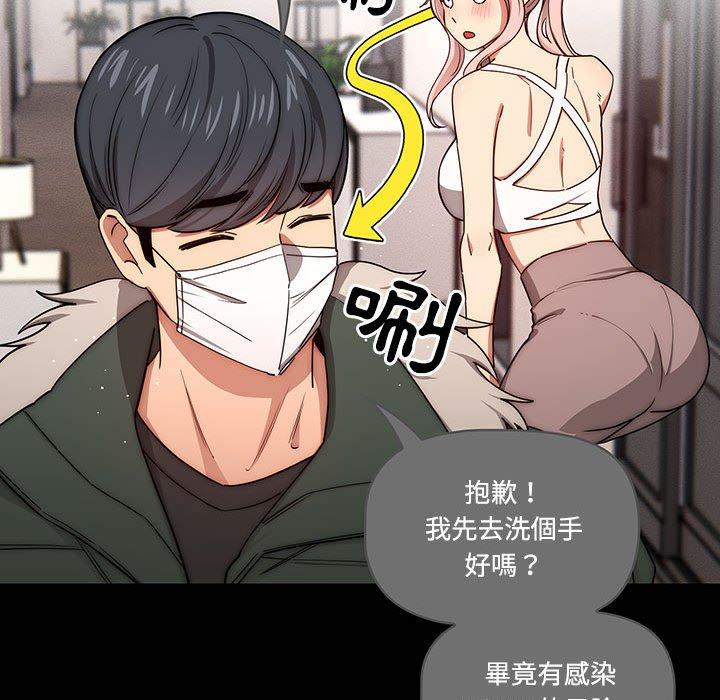 疫情期間的家教生活 第 51 話 第20页