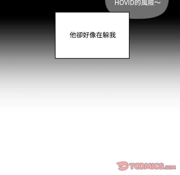 疫情期間的家教生活 第 51 話 第21页
