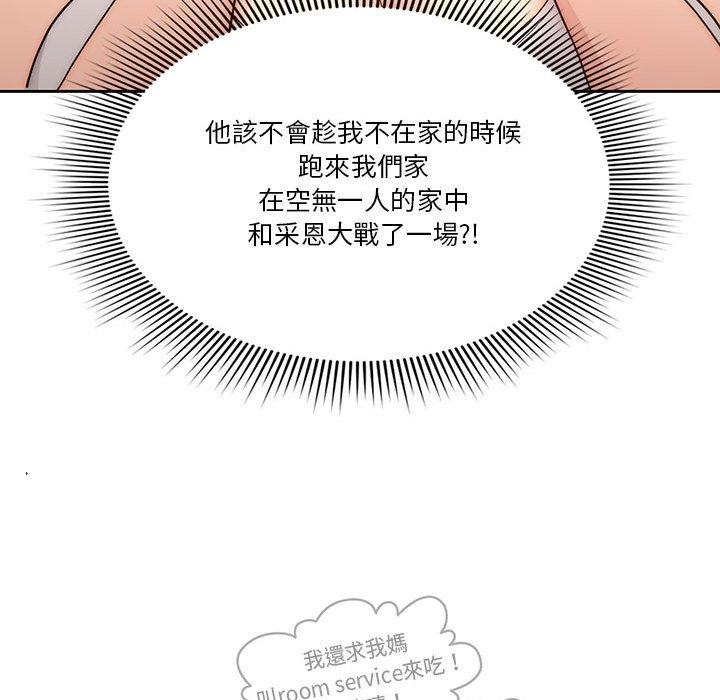疫情期間的家教生活 第 51 話 第26页