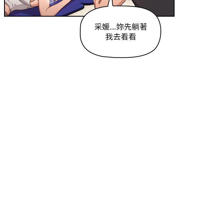 疫情期間的家教生活 第 51 話 第28页