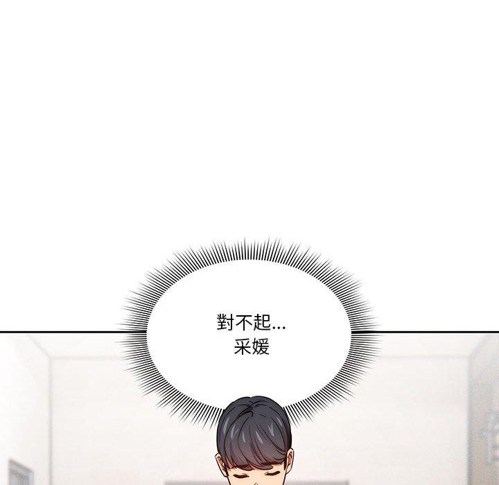 疫情期間的家教生活 第 51 話 第31页