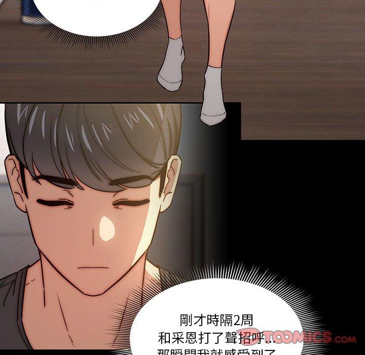 疫情期間的家教生活 第 51 話 第33页
