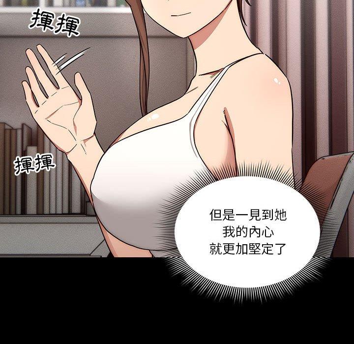 疫情期間的家教生活 第 51 話 第36页
