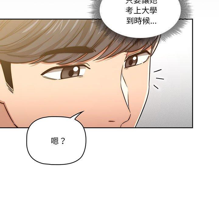 疫情期間的家教生活 第 51 話 第38页