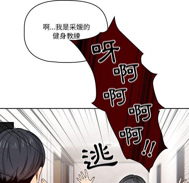 疫情期間的家教生活 第 51 話 第42页