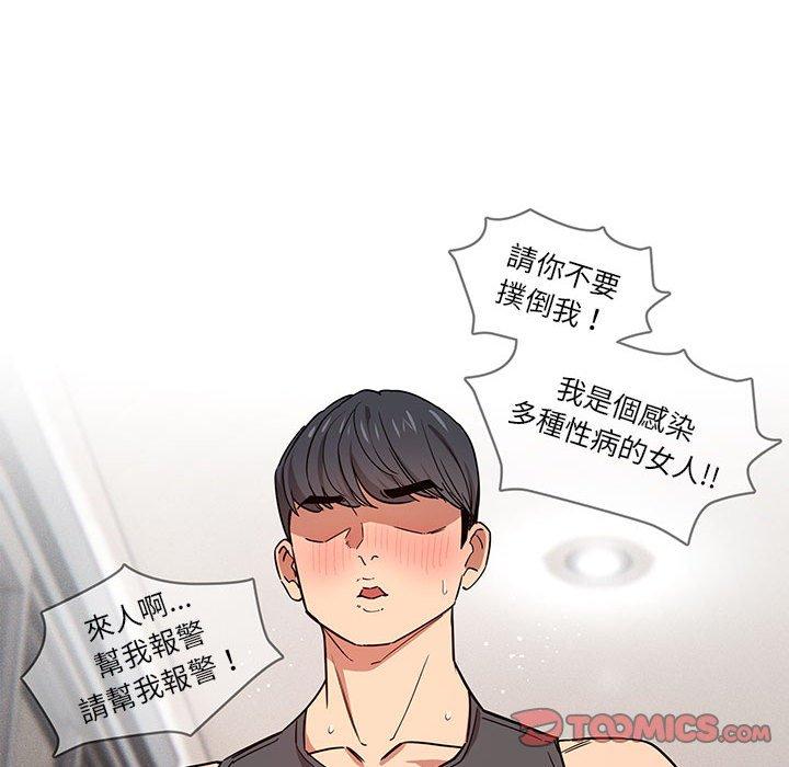 疫情期間的家教生活 第 51 話 第45页