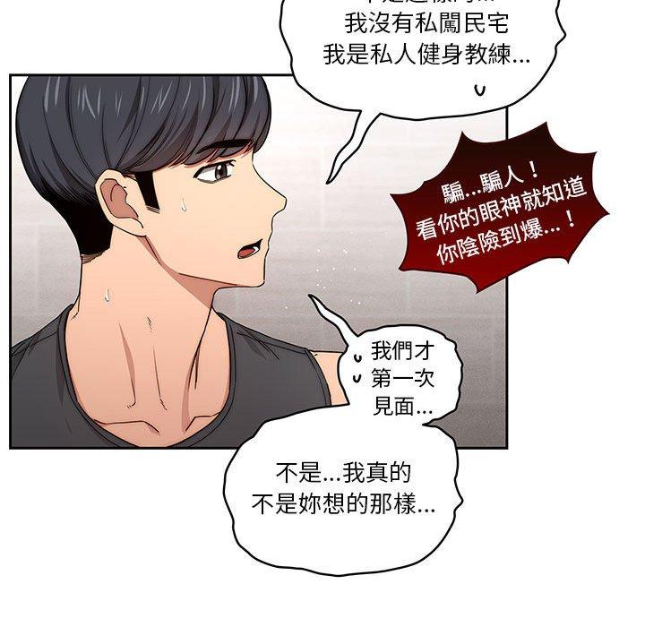 疫情期間的家教生活 第 51 話 第44页