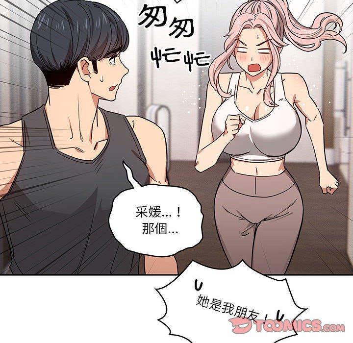 疫情期間的家教生活 第 51 話 第51页