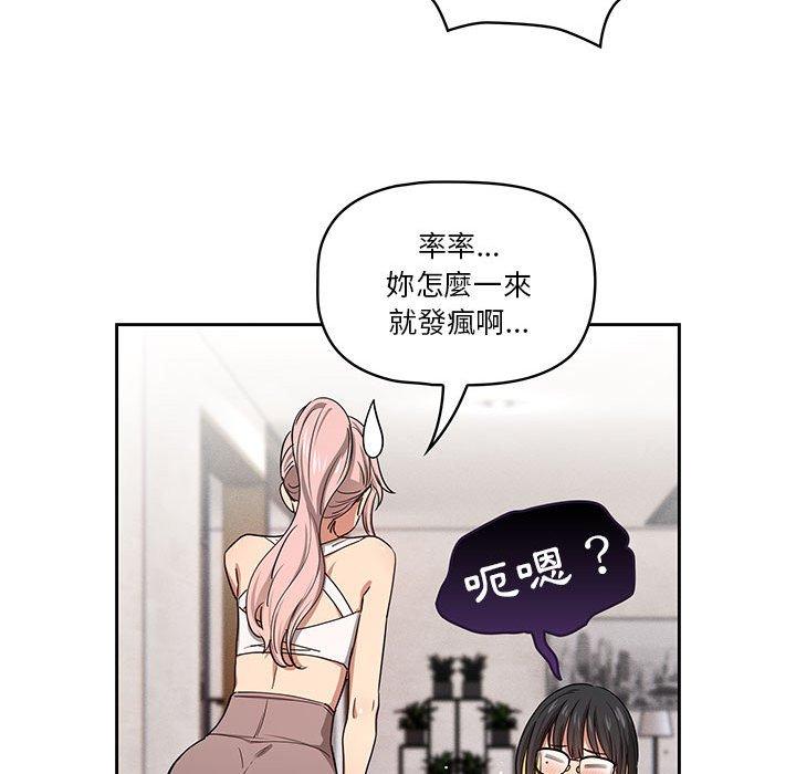 疫情期間的家教生活 第 51 話 第52页