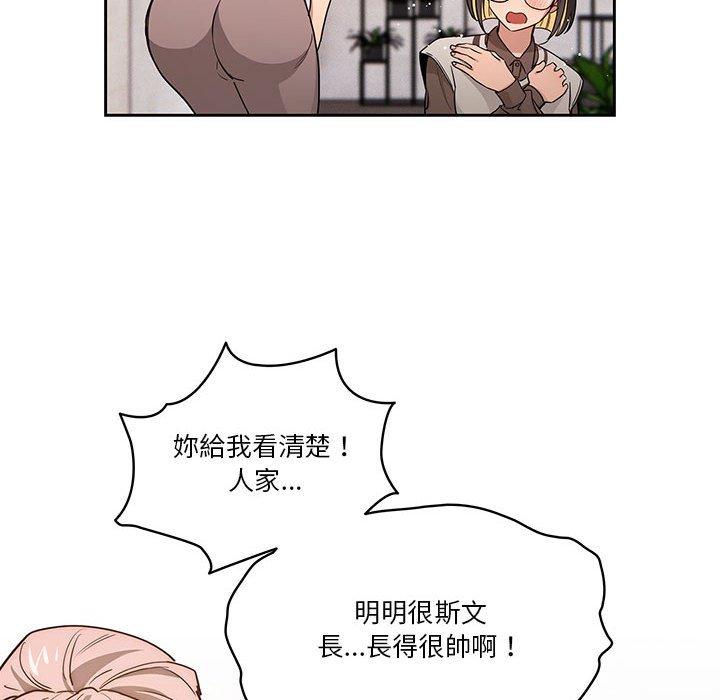 疫情期間的家教生活 第 51 話 第53页