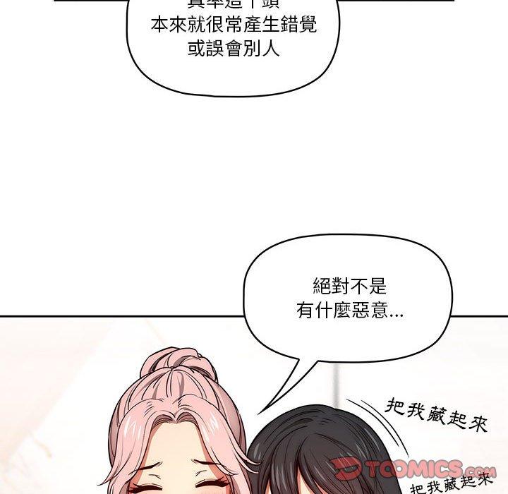 疫情期間的家教生活 第 51 話 第63页