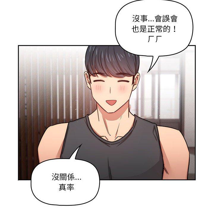 疫情期間的家教生活 第 51 話 第65页