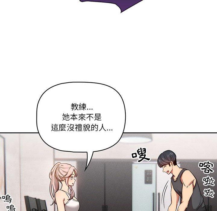 疫情期間的家教生活 第 51 話 第71页