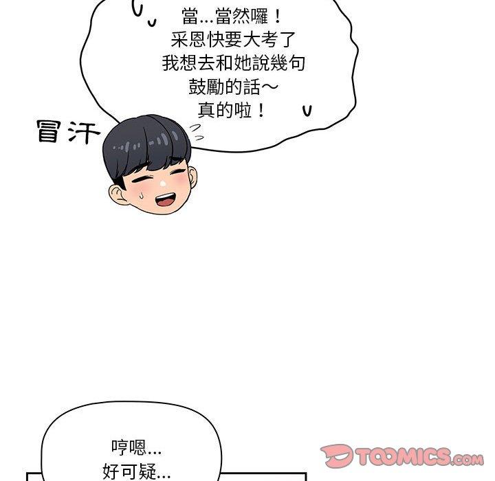 疫情期間的家教生活 第 51 話 第75页