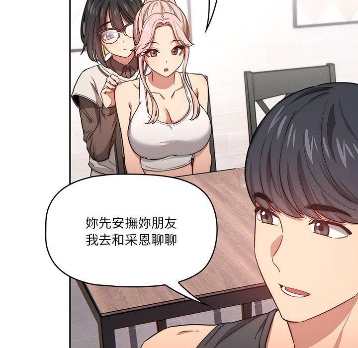 疫情期間的家教生活 第 51 話 第73页
