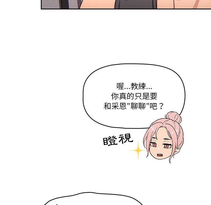疫情期間的家教生活 第 51 話 第74页