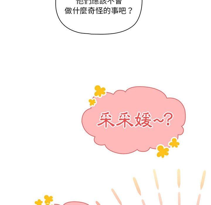 疫情期間的家教生活 第 51 話 第77页