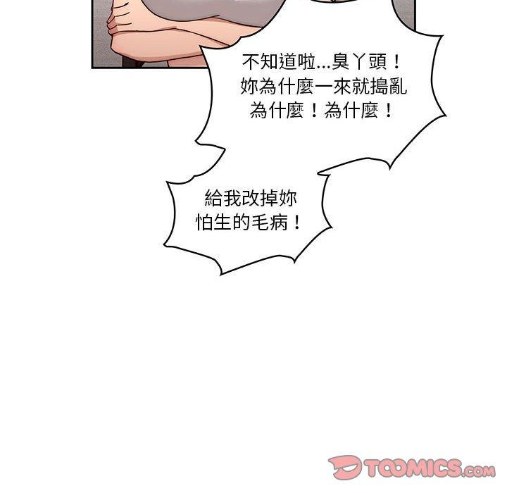 疫情期間的家教生活 第 51 話 第81页