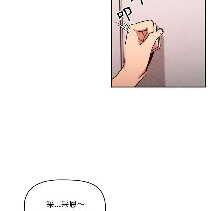 疫情期間的家教生活 第 51 話 第84页