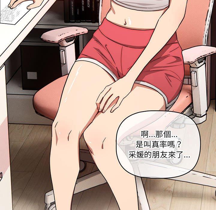 疫情期間的家教生活 第 51 話 第89页