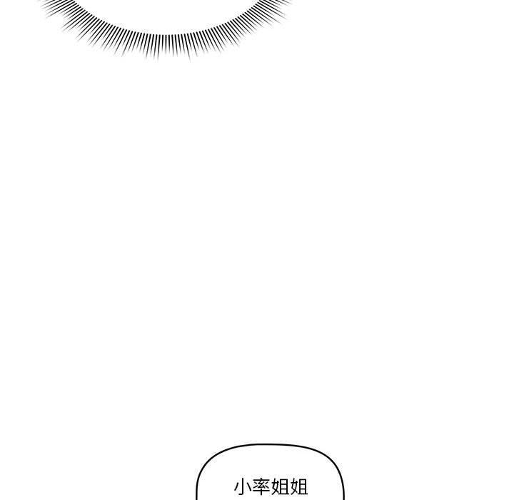 疫情期間的家教生活 第 51 話 第95页
