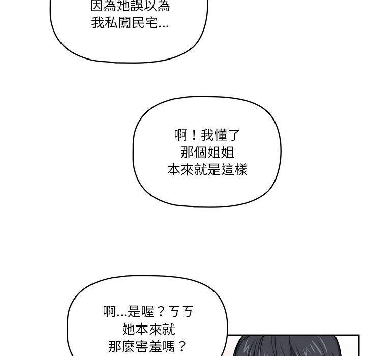 疫情期間的家教生活 第 51 話 第97页