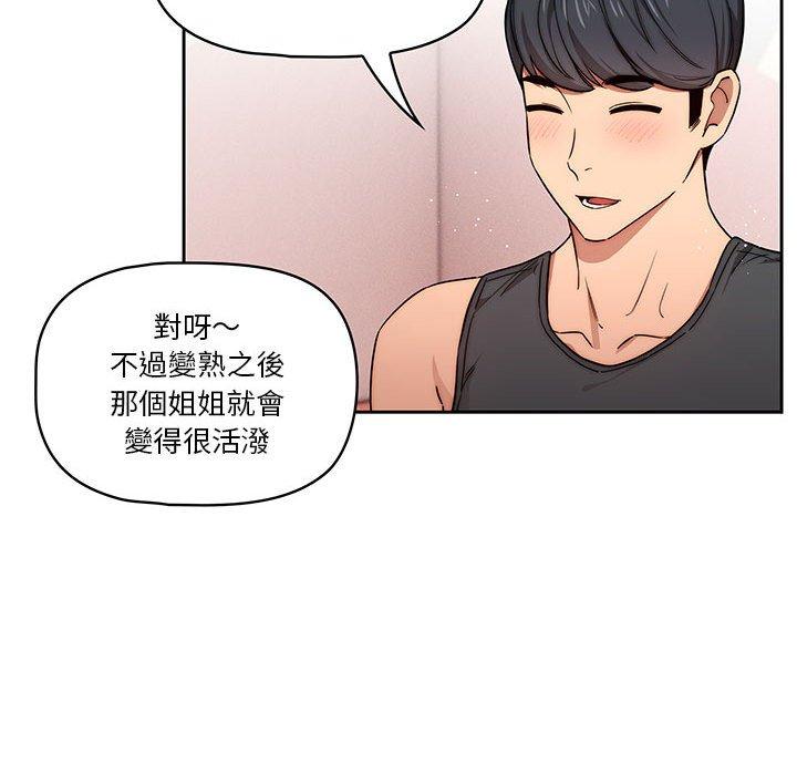 疫情期間的家教生活 第 51 話 第98页