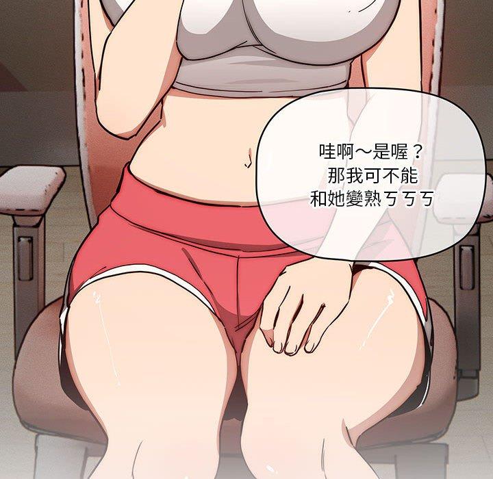疫情期間的家教生活 第 51 話 第102页