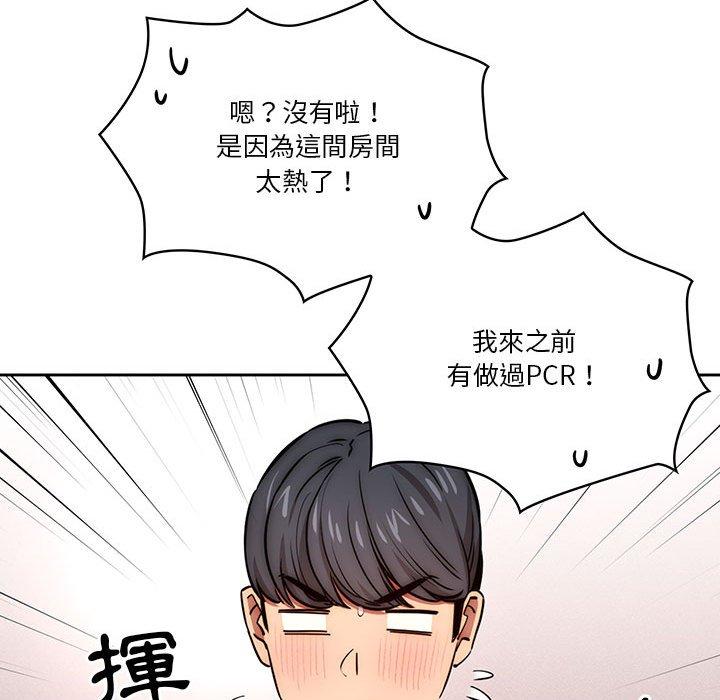 疫情期間的家教生活 第 51 話 第109页