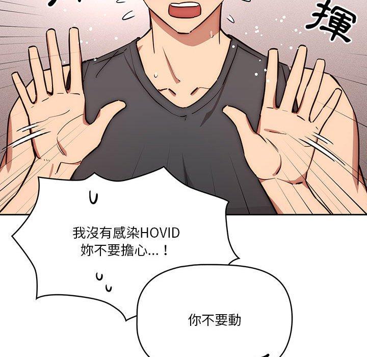 疫情期間的家教生活 第 51 話 第110页