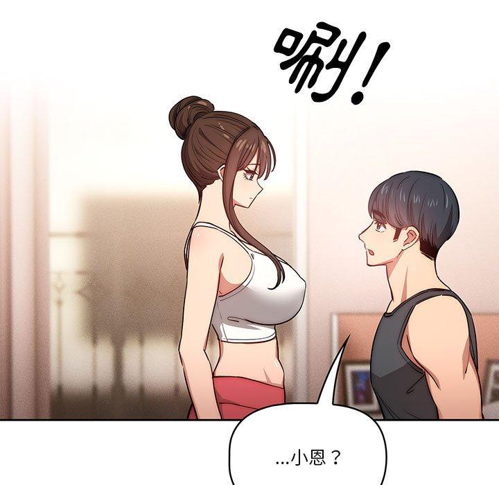 疫情期間的家教生活 第 51 話 第119页
