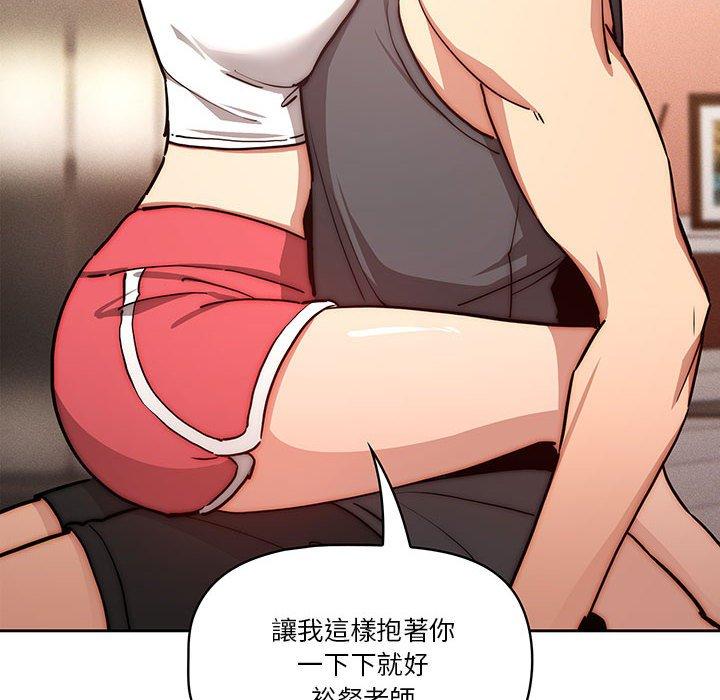 疫情期間的家教生活 第 51 話 第124页