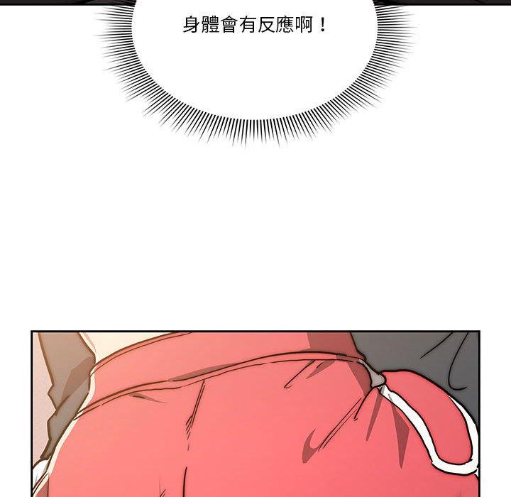 疫情期間的家教生活 第 51 話 第130页