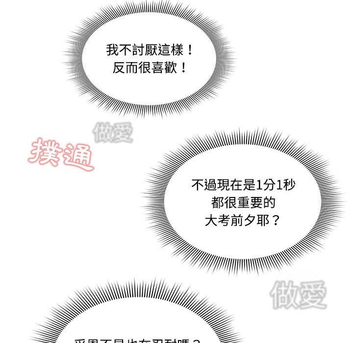 疫情期間的家教生活 第 52 話 第23页