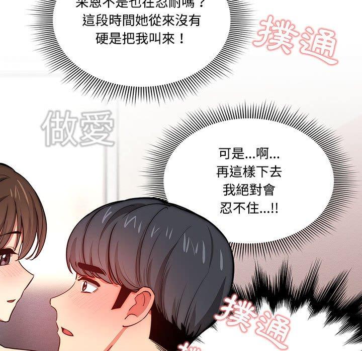 疫情期間的家教生活 第 52 話 第24页