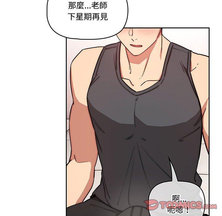 疫情期間的家教生活 第 52 話 第33页