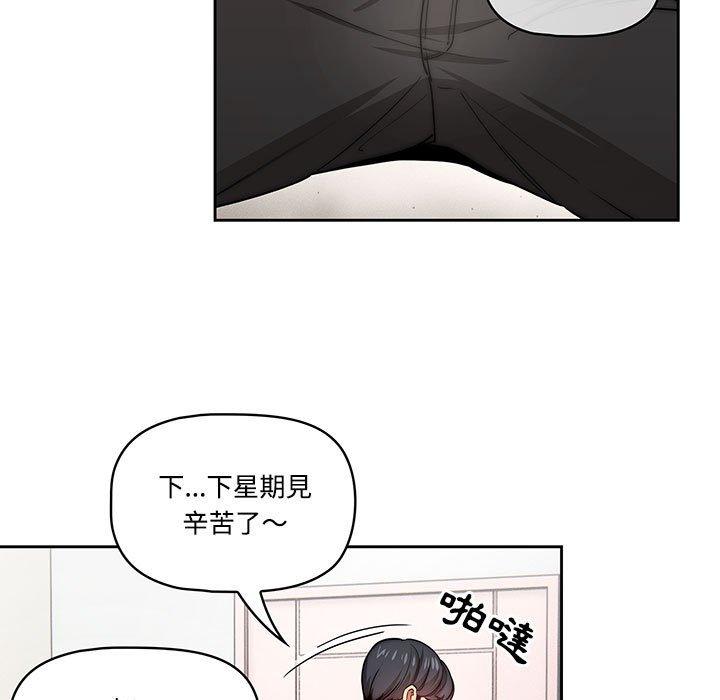 疫情期間的家教生活 第 52 話 第34页