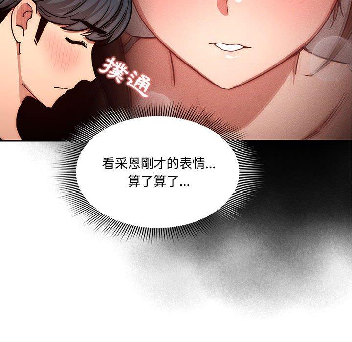 疫情期間的家教生活 第 52 話 第40页