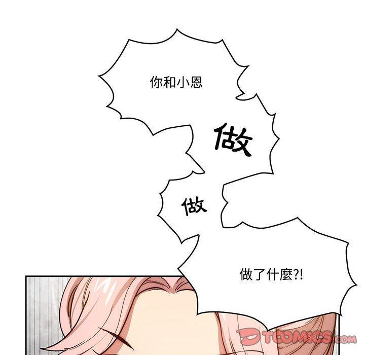疫情期間的家教生活 第 52 話 第57页
