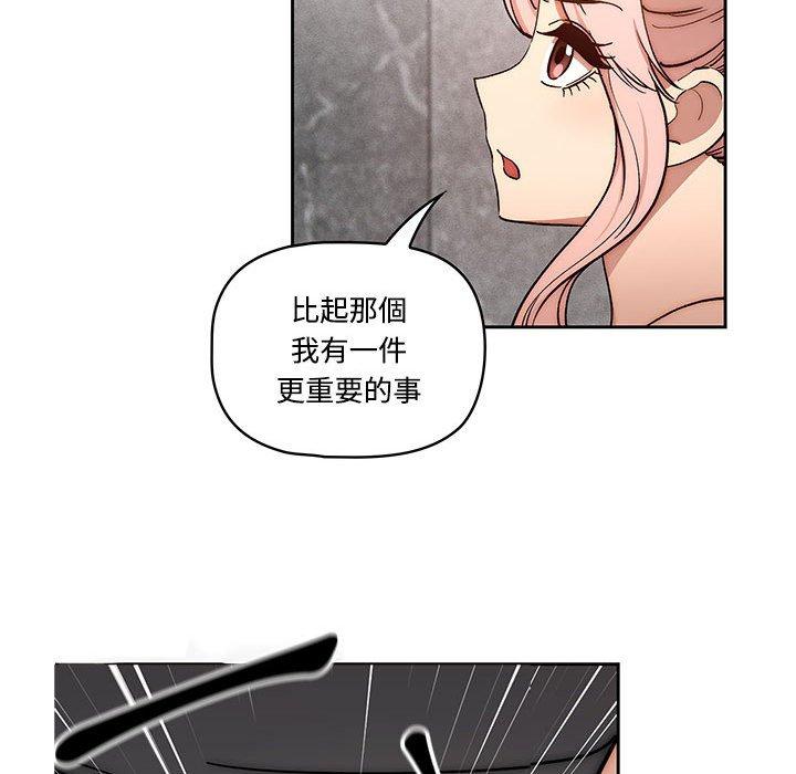 疫情期間的家教生活 第 52 話 第53页
