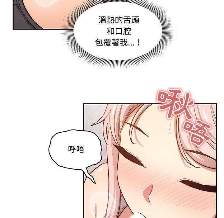 疫情期間的家教生活 第 52 話 第83页