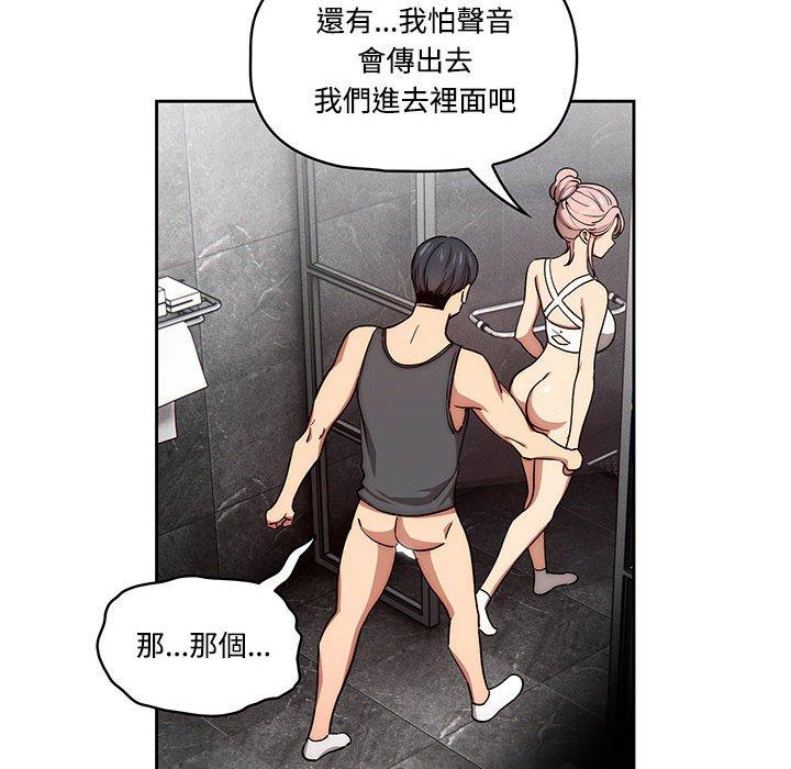 疫情期間的家教生活 第 52 話 第118页