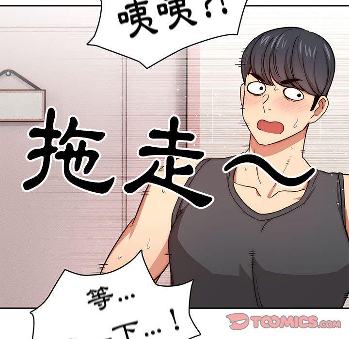 疫情期間的家教生活 第 52 話 第45页