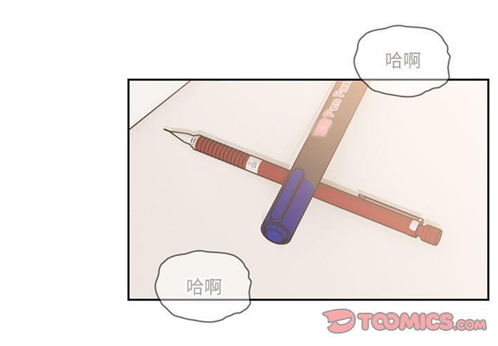 疫情期間的家教生活 第 52 話 第3页