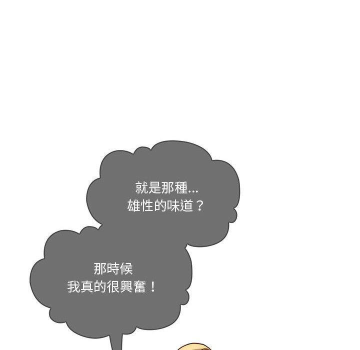 疫情期間的家教生活 第 52 話 第16页