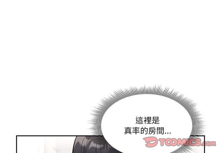 疫情期間的家教生活 第 64 話 第3页