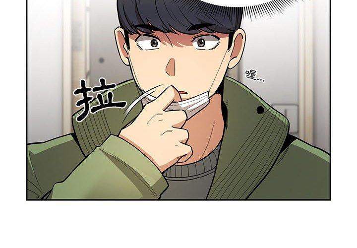 疫情期間的家教生活 第 64 話 第4页